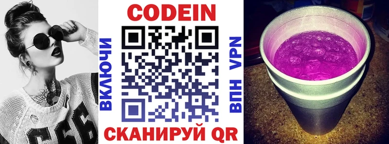 купить  цена  Палласовка  Кодеин Purple Drank 